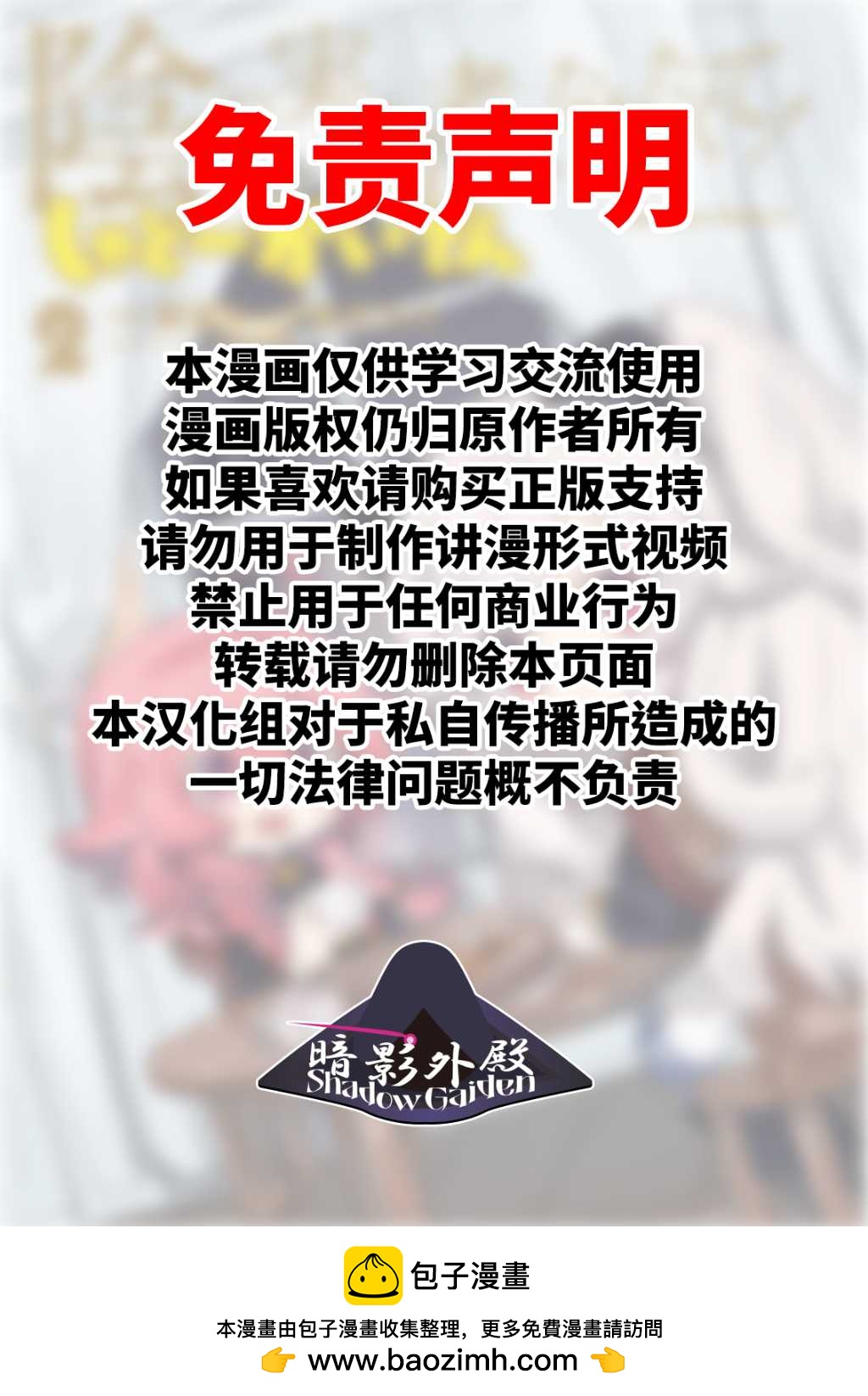 想要成爲影之實力者—沙雕小劇場 - 第36話 - 4