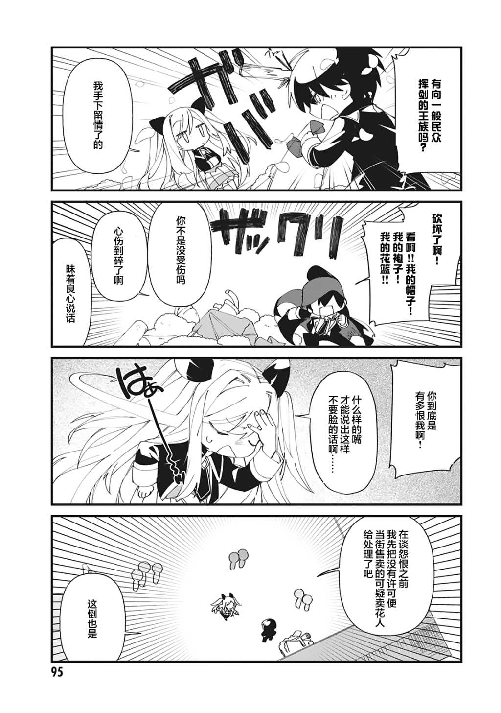 想要成爲影之實力者—沙雕小劇場 - 第36話 - 3