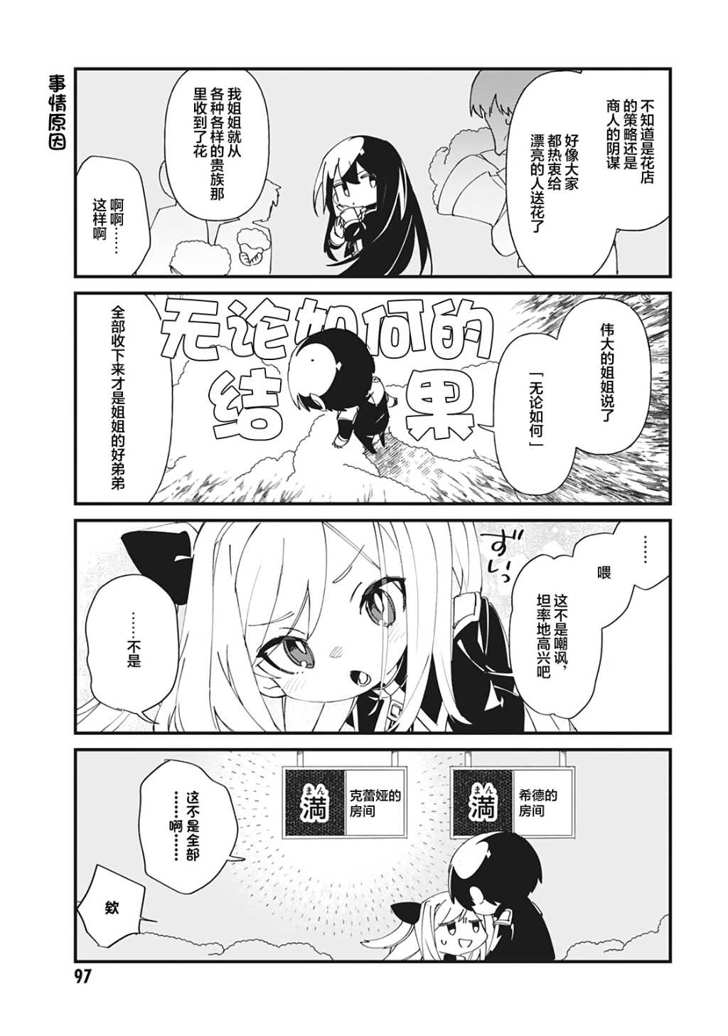 想要成爲影之實力者—沙雕小劇場 - 第36話 - 1
