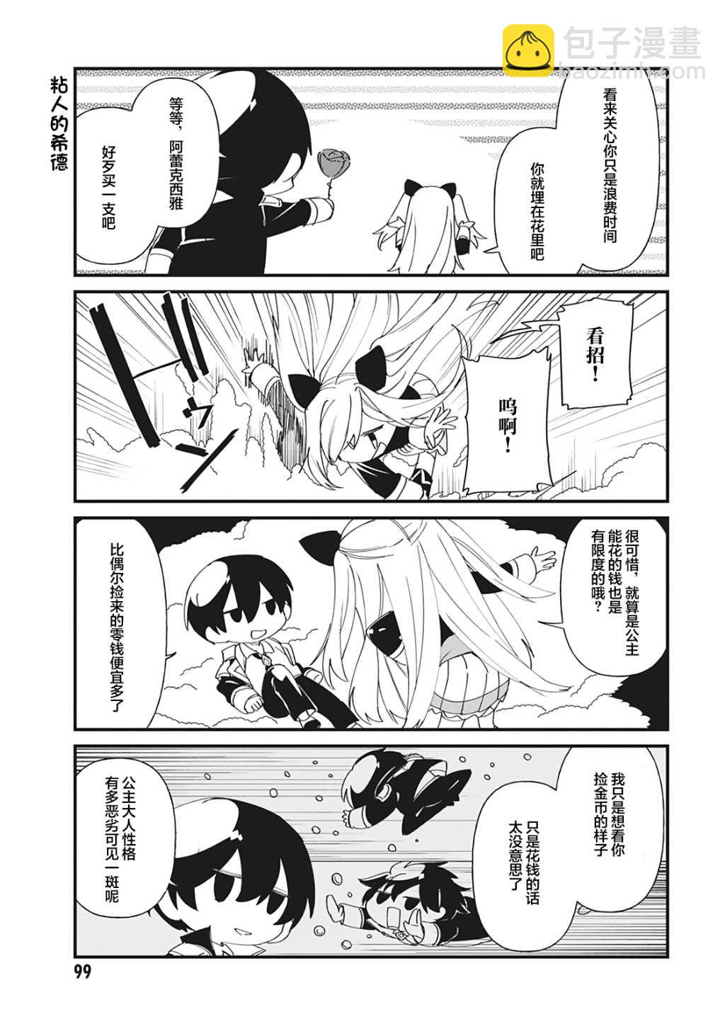 想要成爲影之實力者—沙雕小劇場 - 第36話 - 3