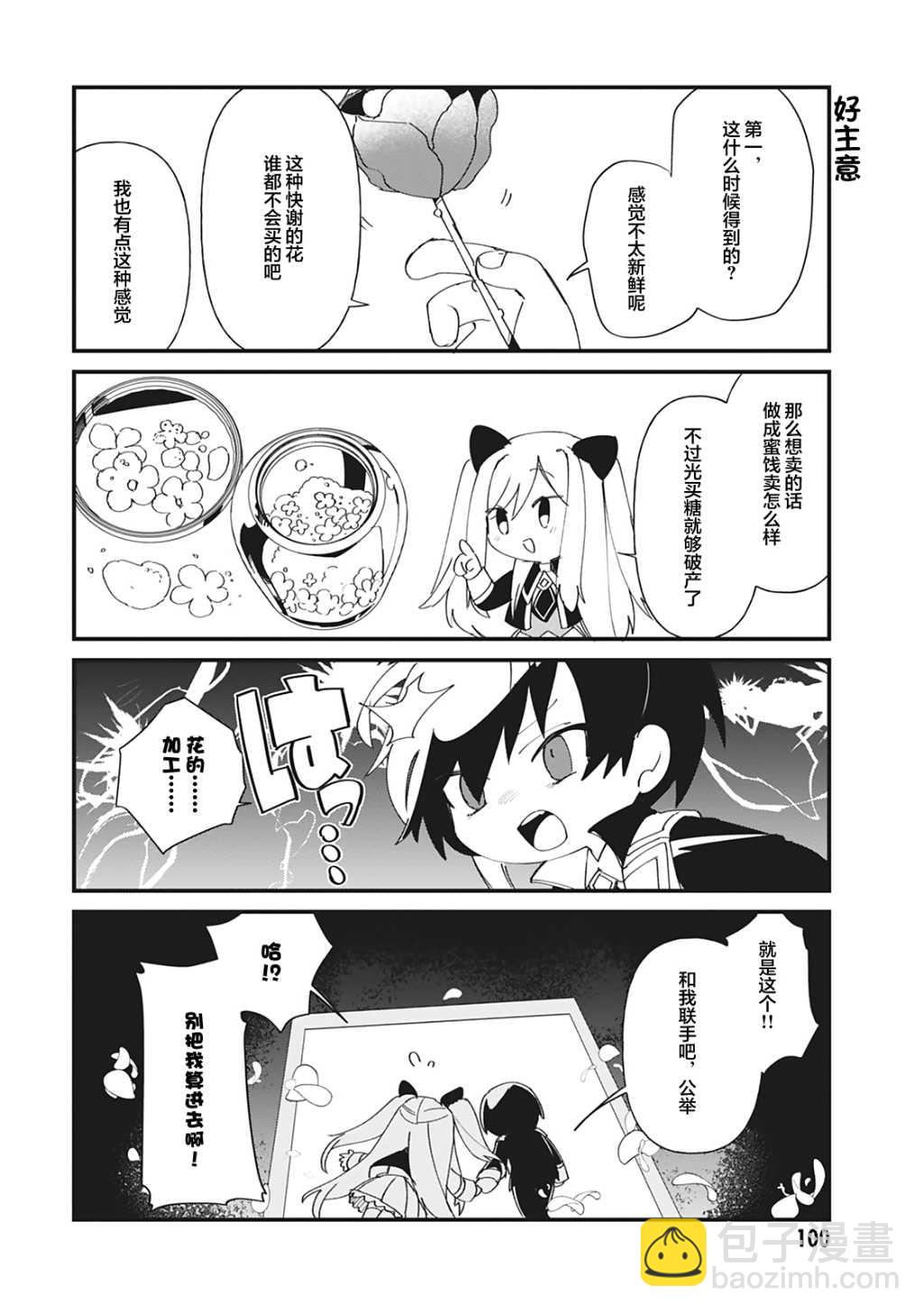 想要成爲影之實力者—沙雕小劇場 - 第36話 - 4