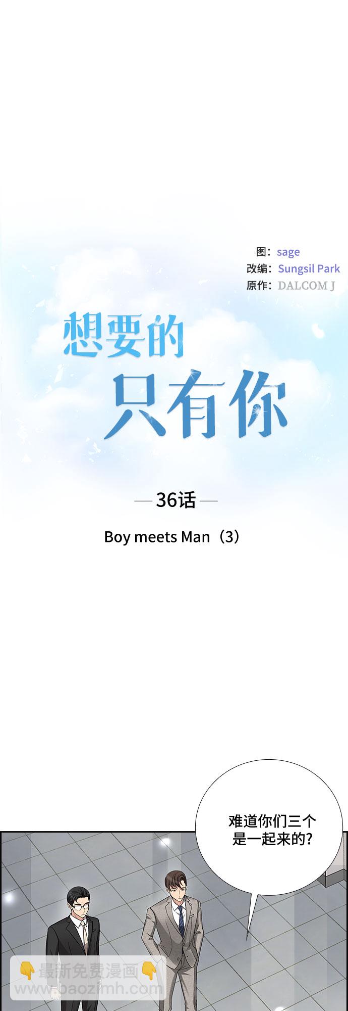 想要的只有你 - [第36話] Boy meets Man（3） - 7