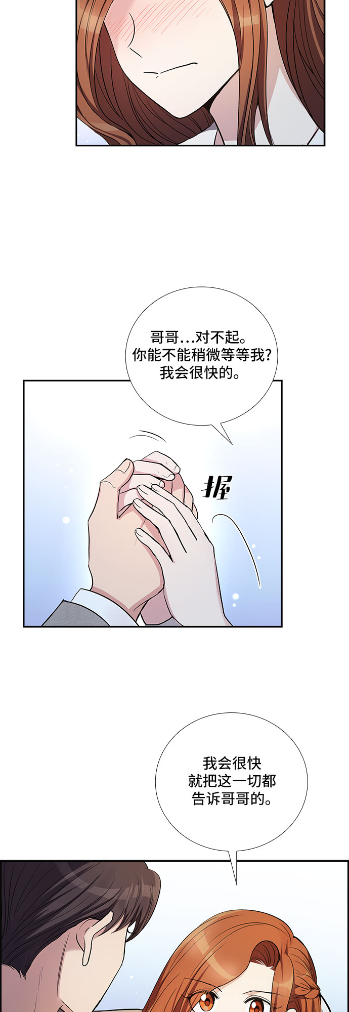 想要的只有你 - [第38话] 你就是幸福（1） - 3