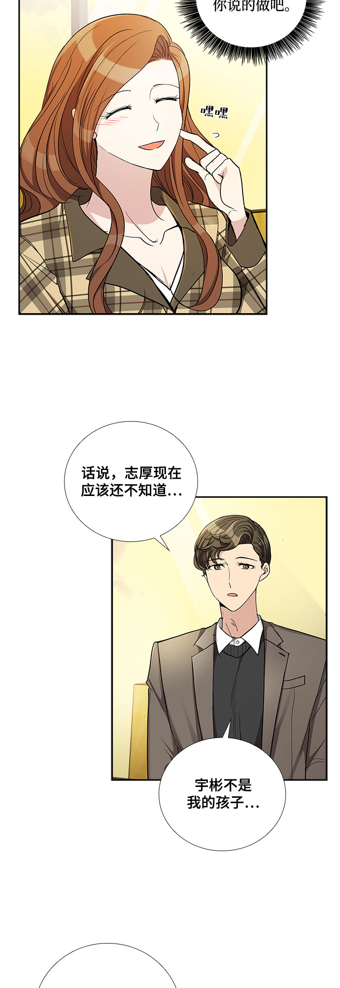 想要的只有你 - [第46話] 我的兒子，我的親兒子（3） - 5