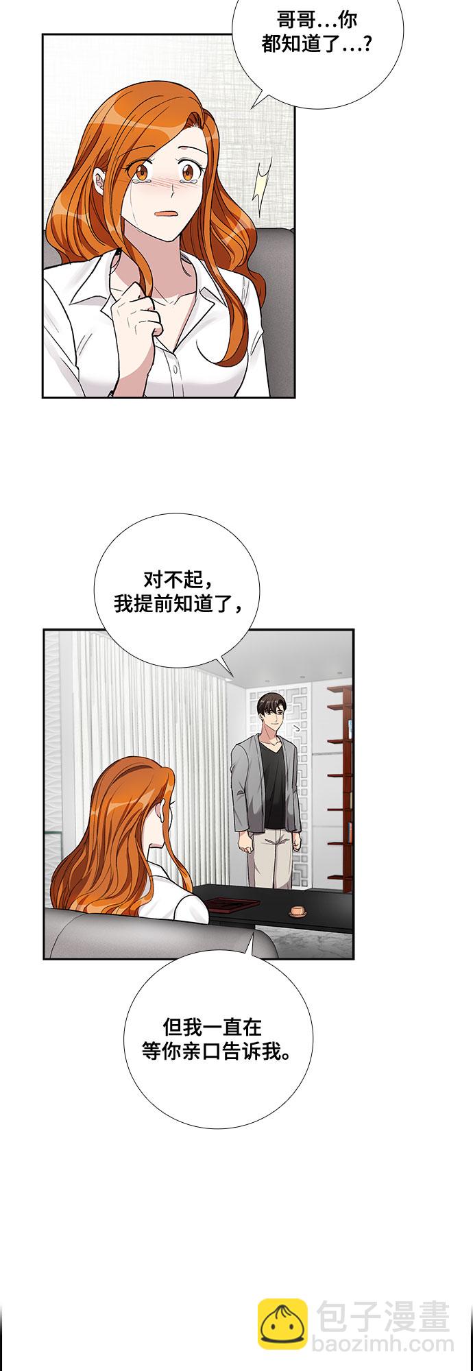 想要的只有你 - [第56話] 熱烈的擁抱（1） - 4