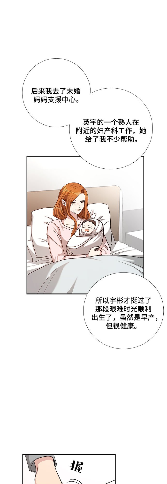 想要的只有你 - [第58话] 热烈的拥抱（3） - 4