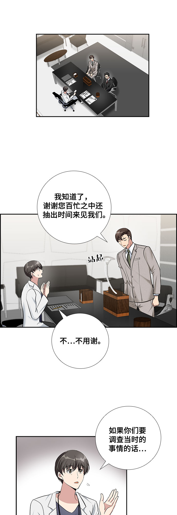 想要的只有你 - [第66話] 看到的不是全部（4） - 4