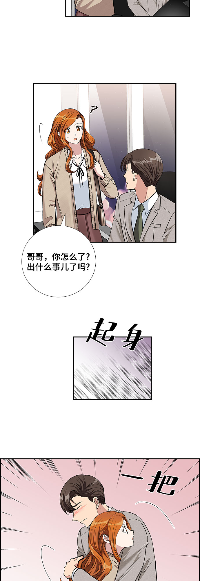 想要的只有你 - [第66話] 看到的不是全部（4） - 4