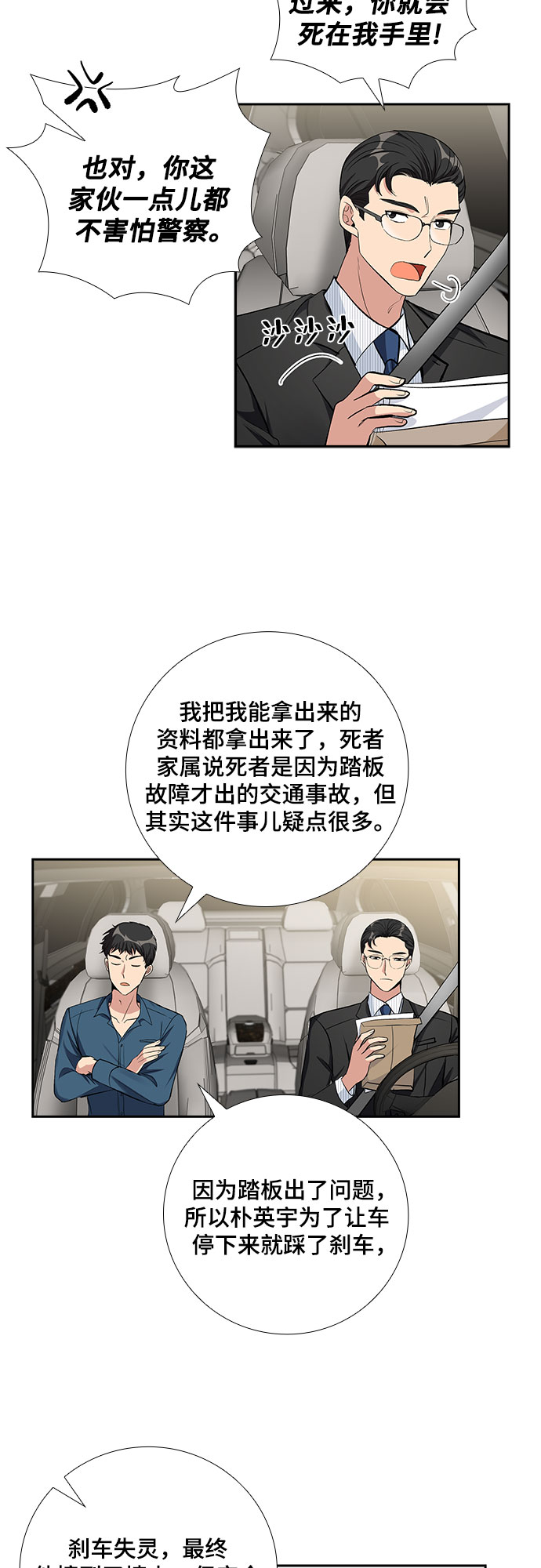 想要的只有你 - [第66話] 看到的不是全部（4） - 3