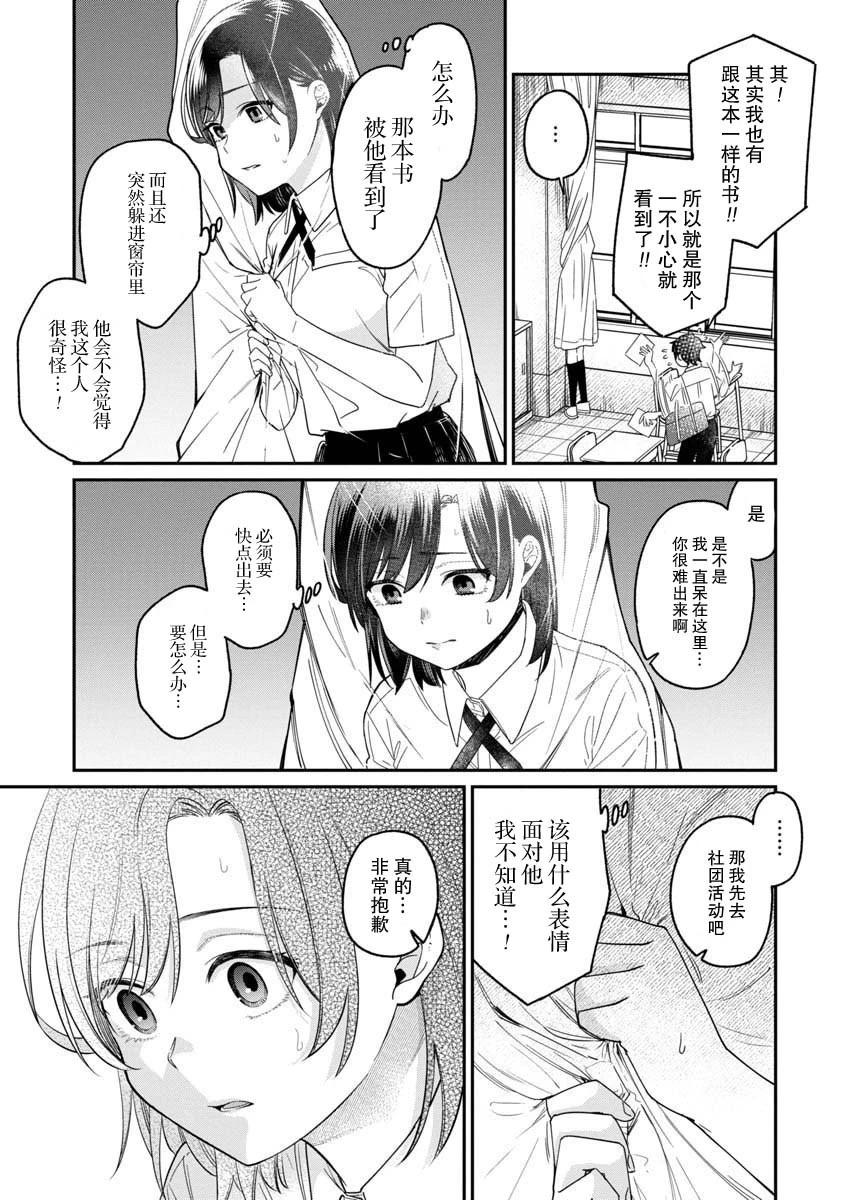 想要讀懂你的心 - 第14話 - 3