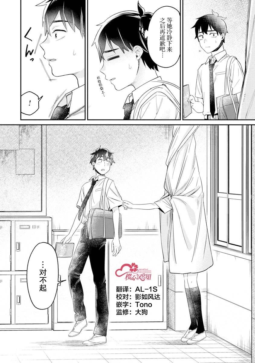 想要讀懂你的心 - 第14話 - 4
