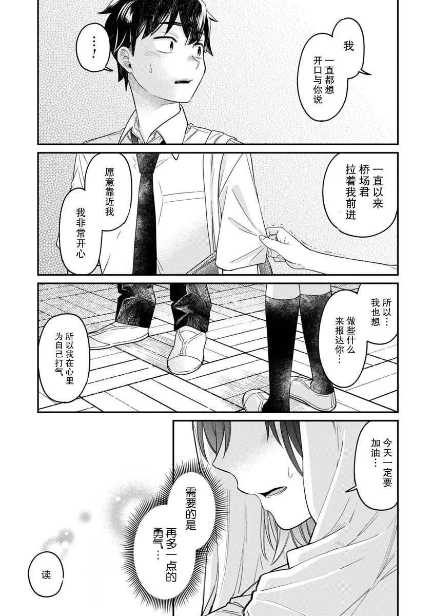 想要讀懂你的心 - 第14話 - 1
