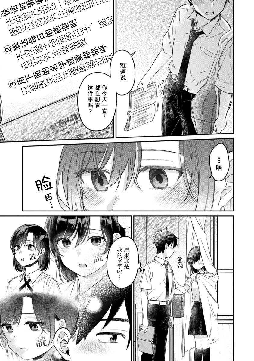 想要讀懂你的心 - 第14話 - 3