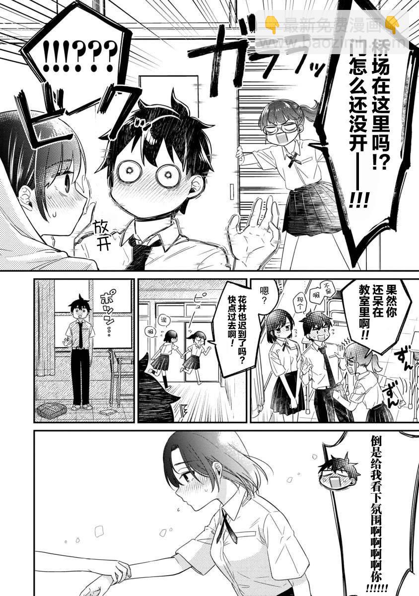 想要讀懂你的心 - 第14話 - 2