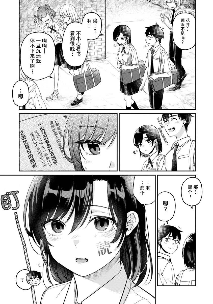 想要讀懂你的心 - 第14話 - 3