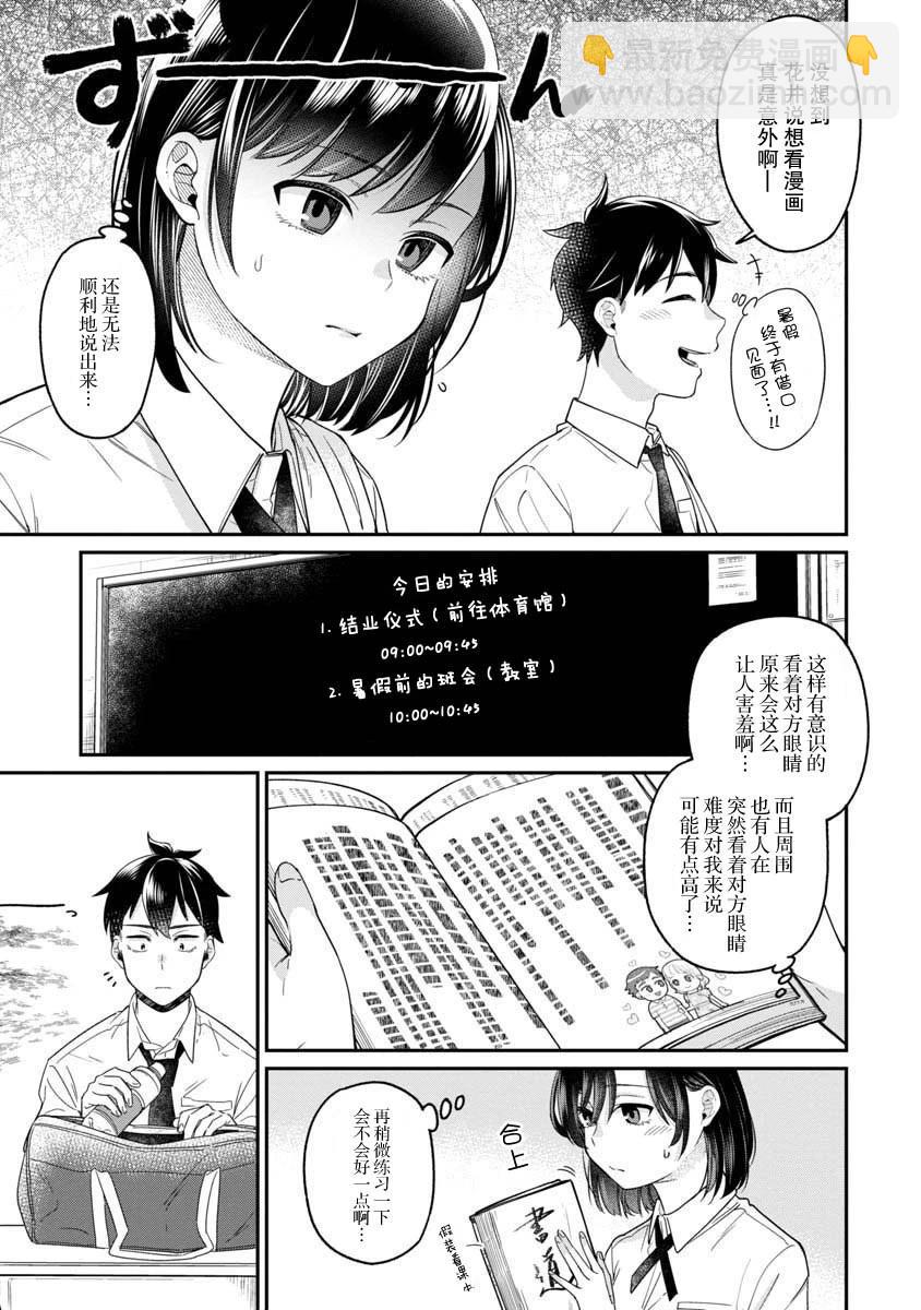 想要讀懂你的心 - 第14話 - 1