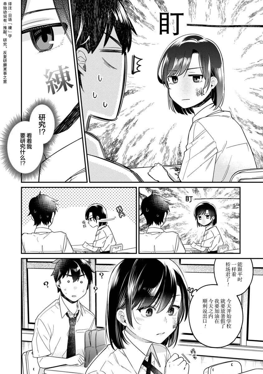 想要讀懂你的心 - 第14話 - 2