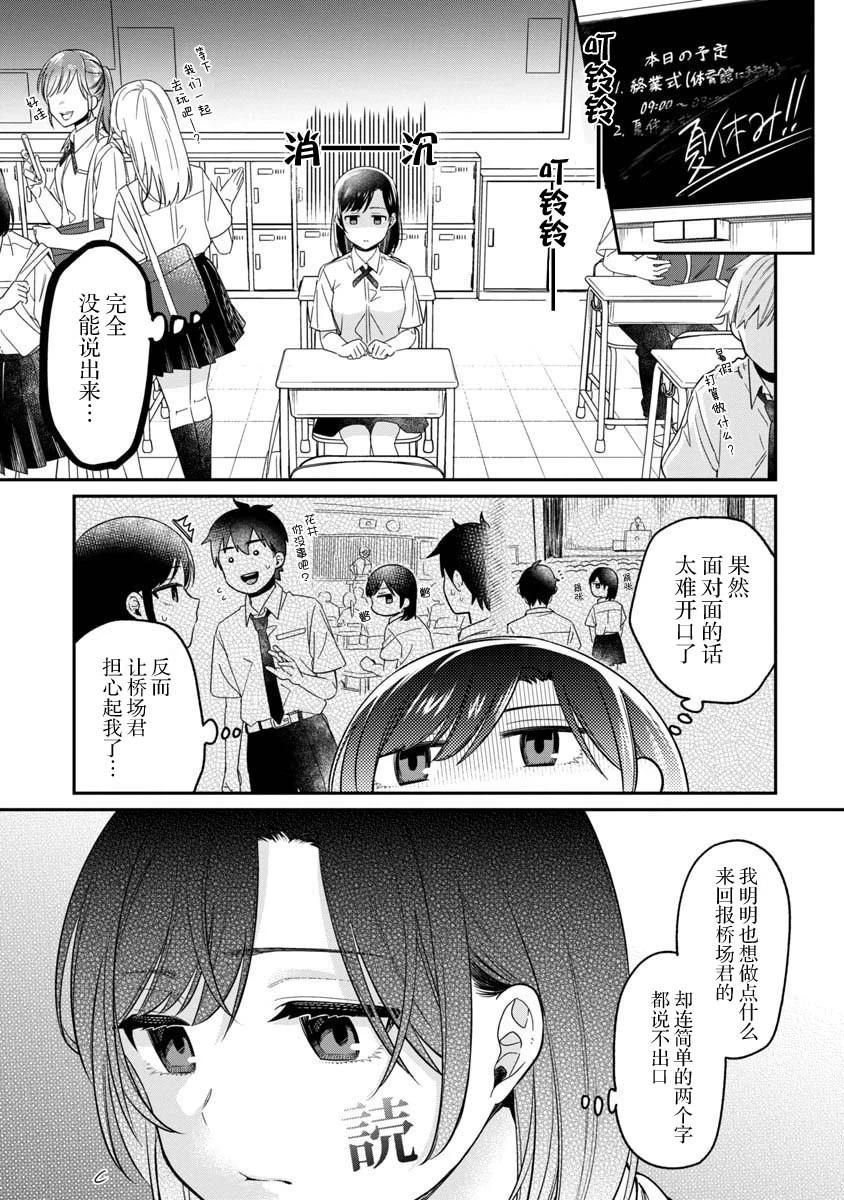 想要讀懂你的心 - 第14話 - 3