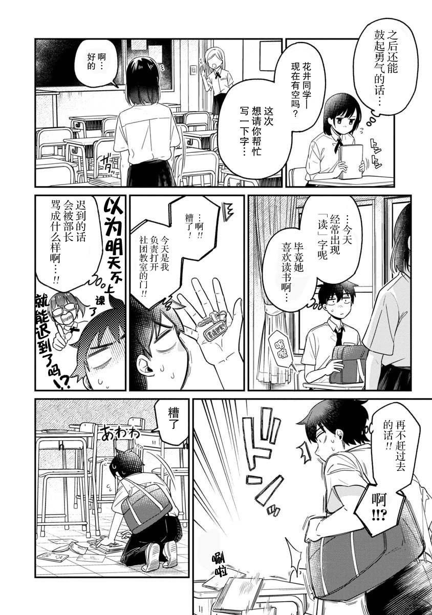 想要讀懂你的心 - 第14話 - 4