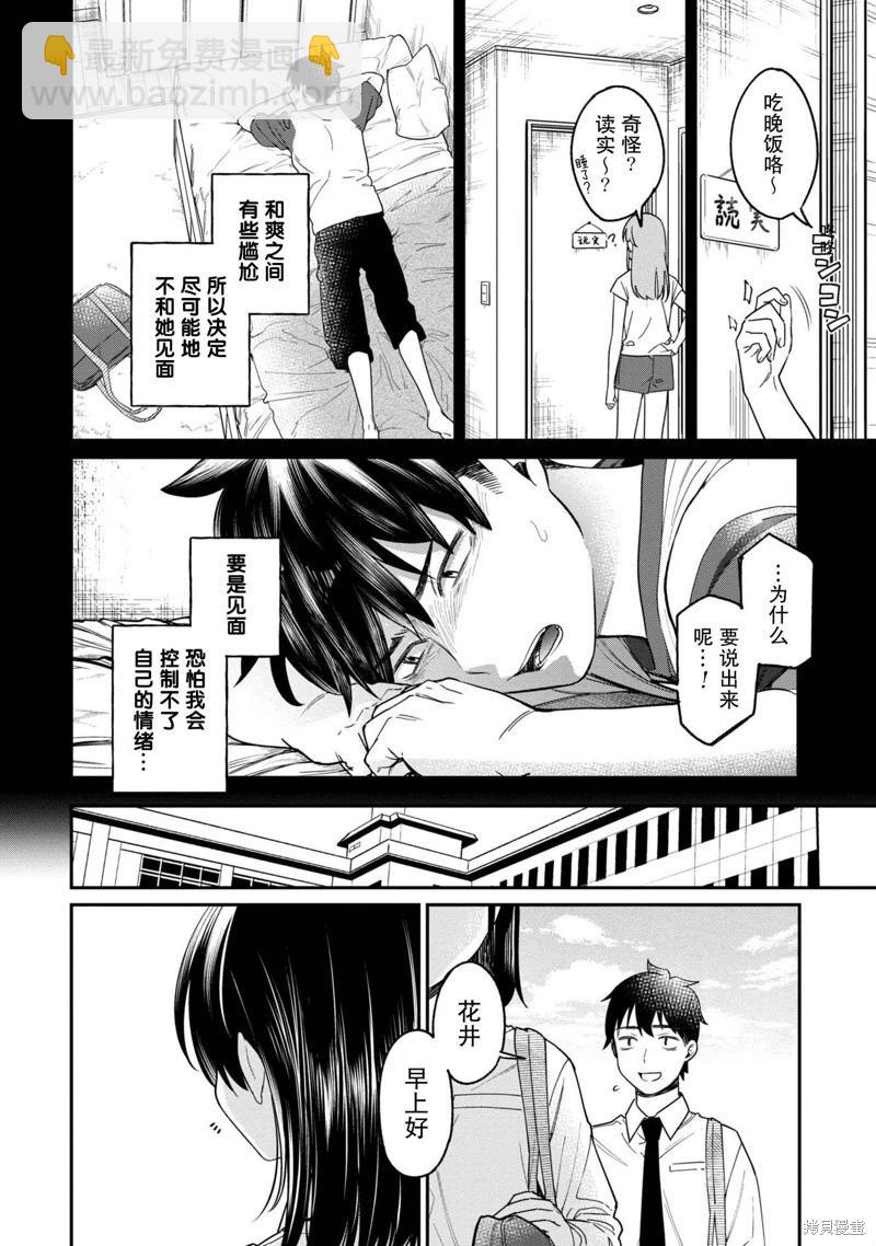 想要讀懂你的心 - 第20話 - 5