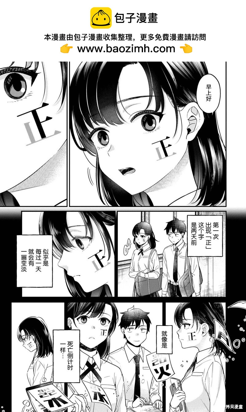 想要讀懂你的心 - 第20話 - 1