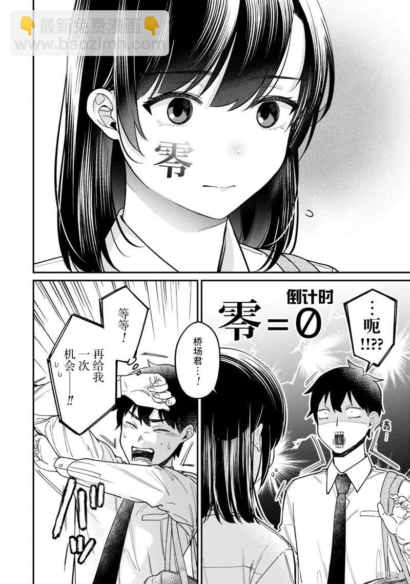 想要讀懂你的心 - 第20話 - 4
