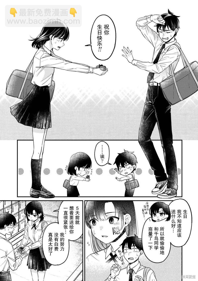 想要讀懂你的心 - 第20話 - 5