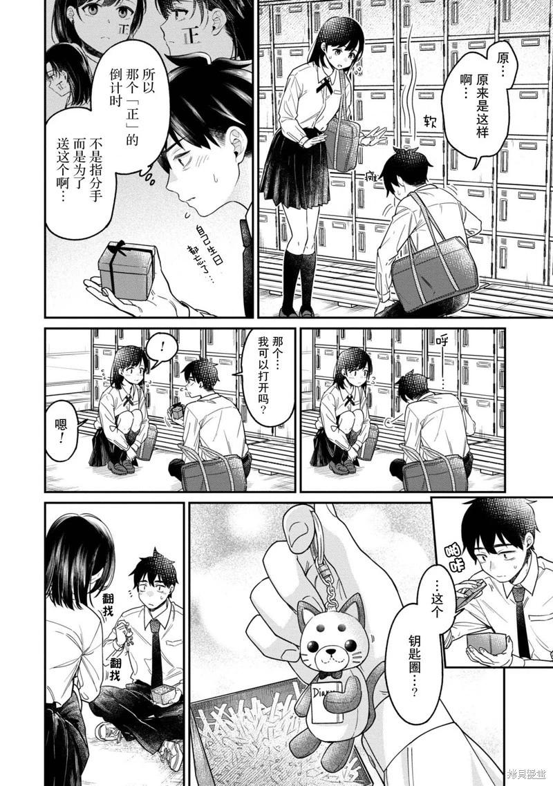 想要讀懂你的心 - 第20話 - 1
