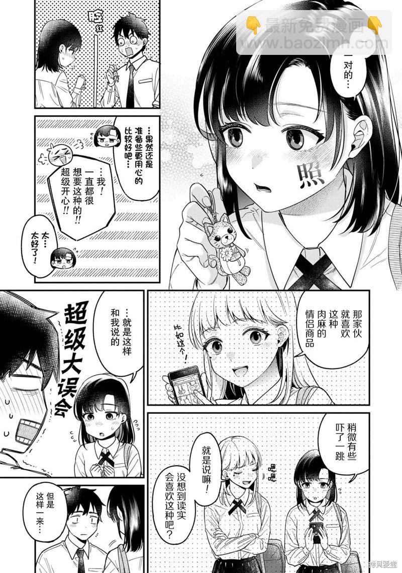 想要讀懂你的心 - 第20話 - 2