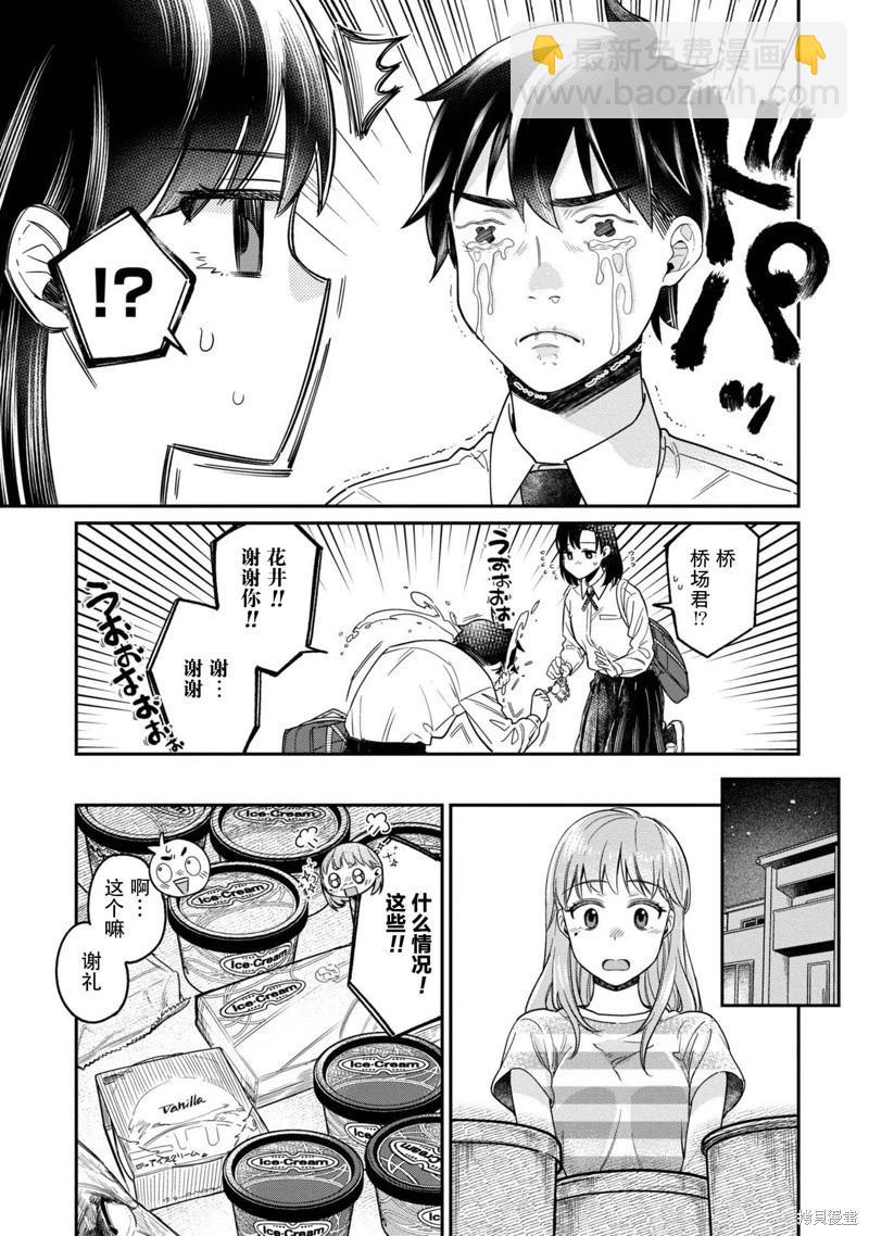 想要讀懂你的心 - 第20話 - 4