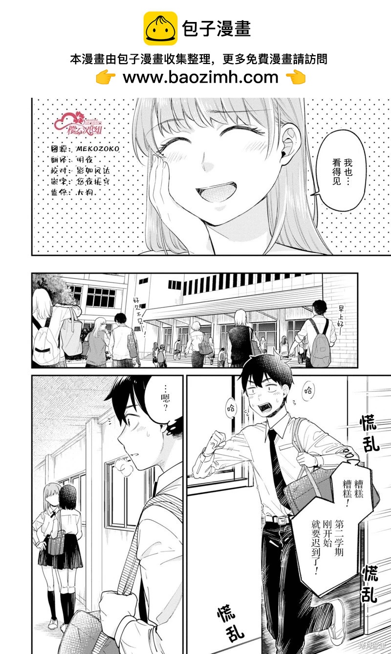 想要讀懂你的心 - 第20話 - 2