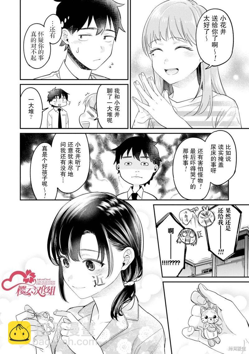 想要讀懂你的心 - 第20話 - 5