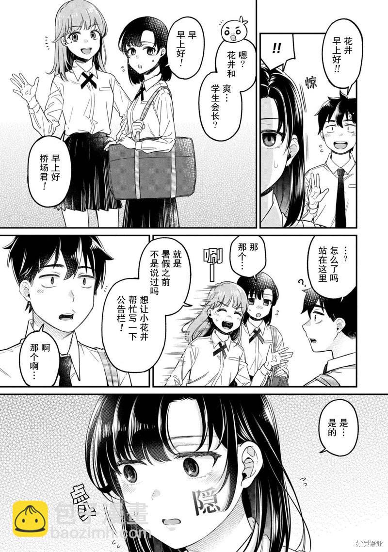 想要讀懂你的心 - 第20話 - 3