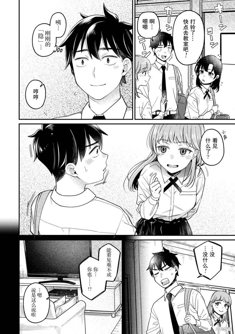 想要讀懂你的心 - 第20話 - 4