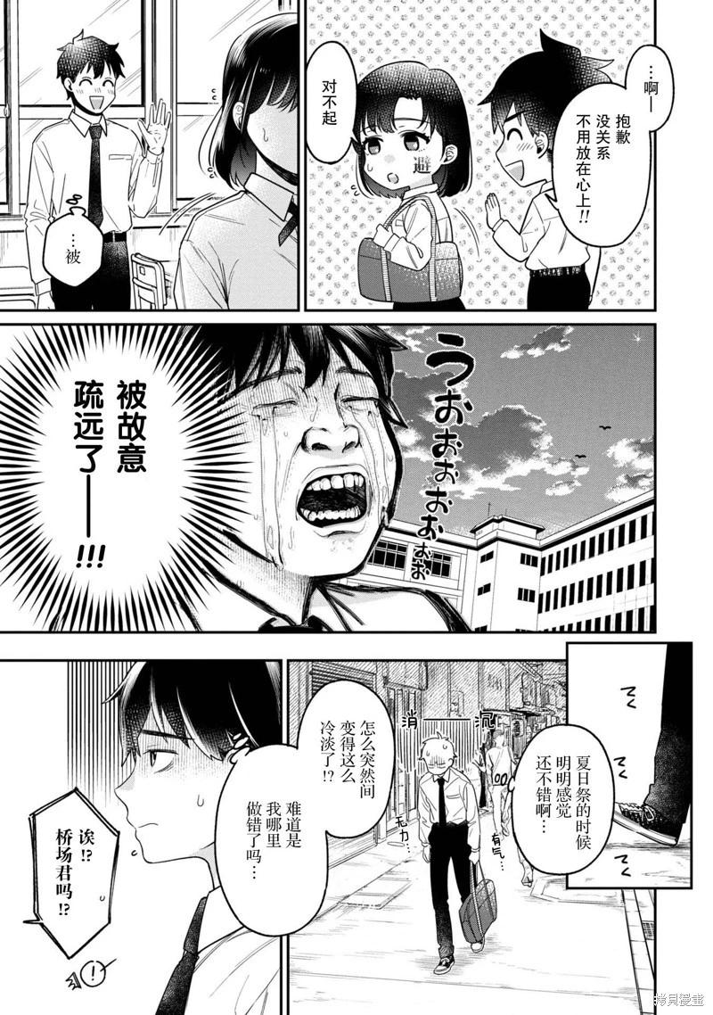 想要讀懂你的心 - 第20話 - 2