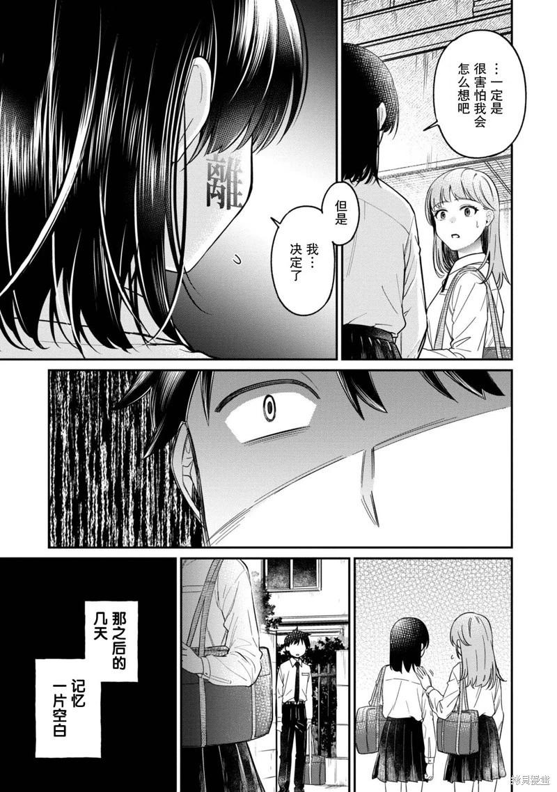 想要讀懂你的心 - 第20話 - 4
