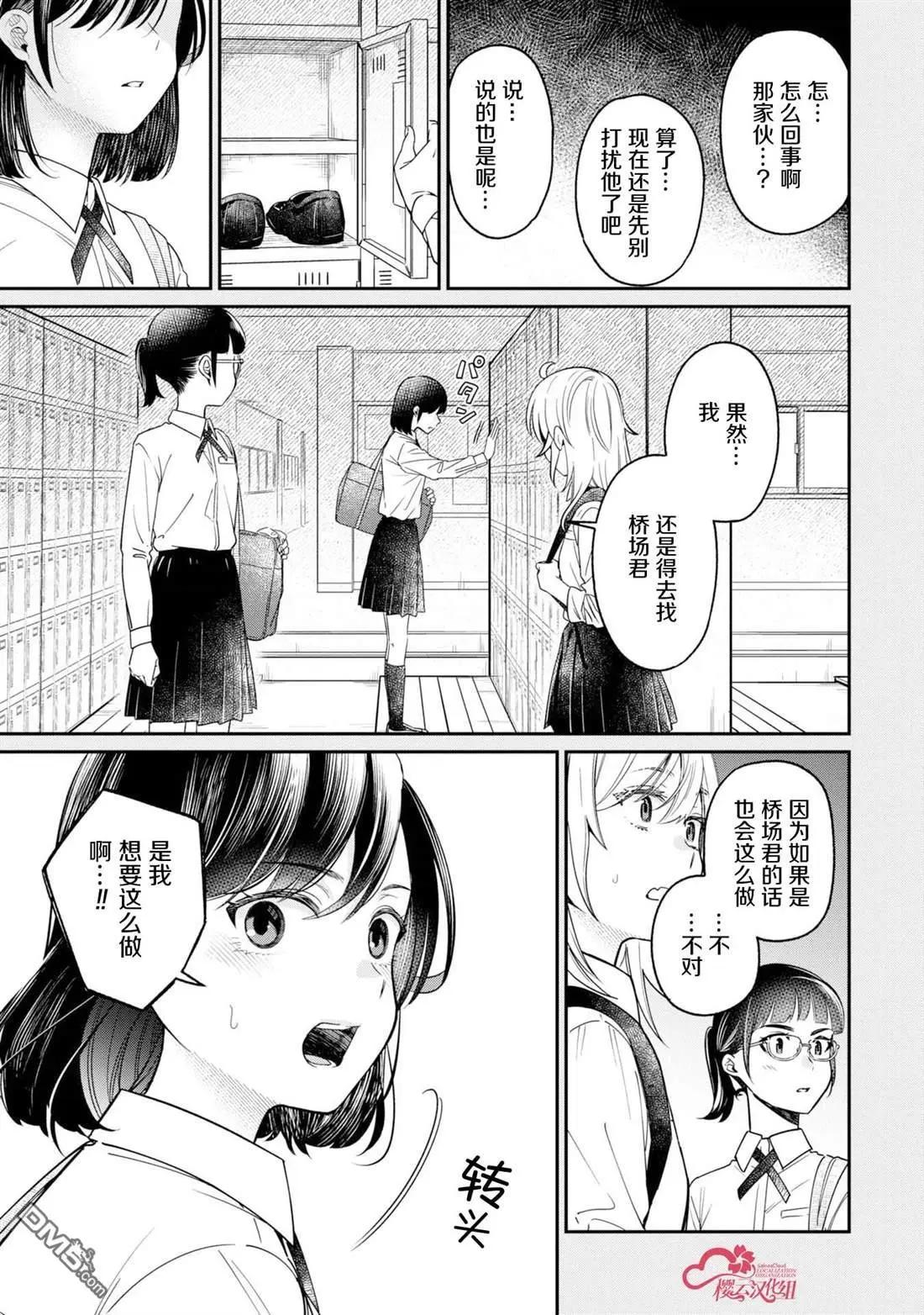 想要讀懂你的心 - 第24話 - 1