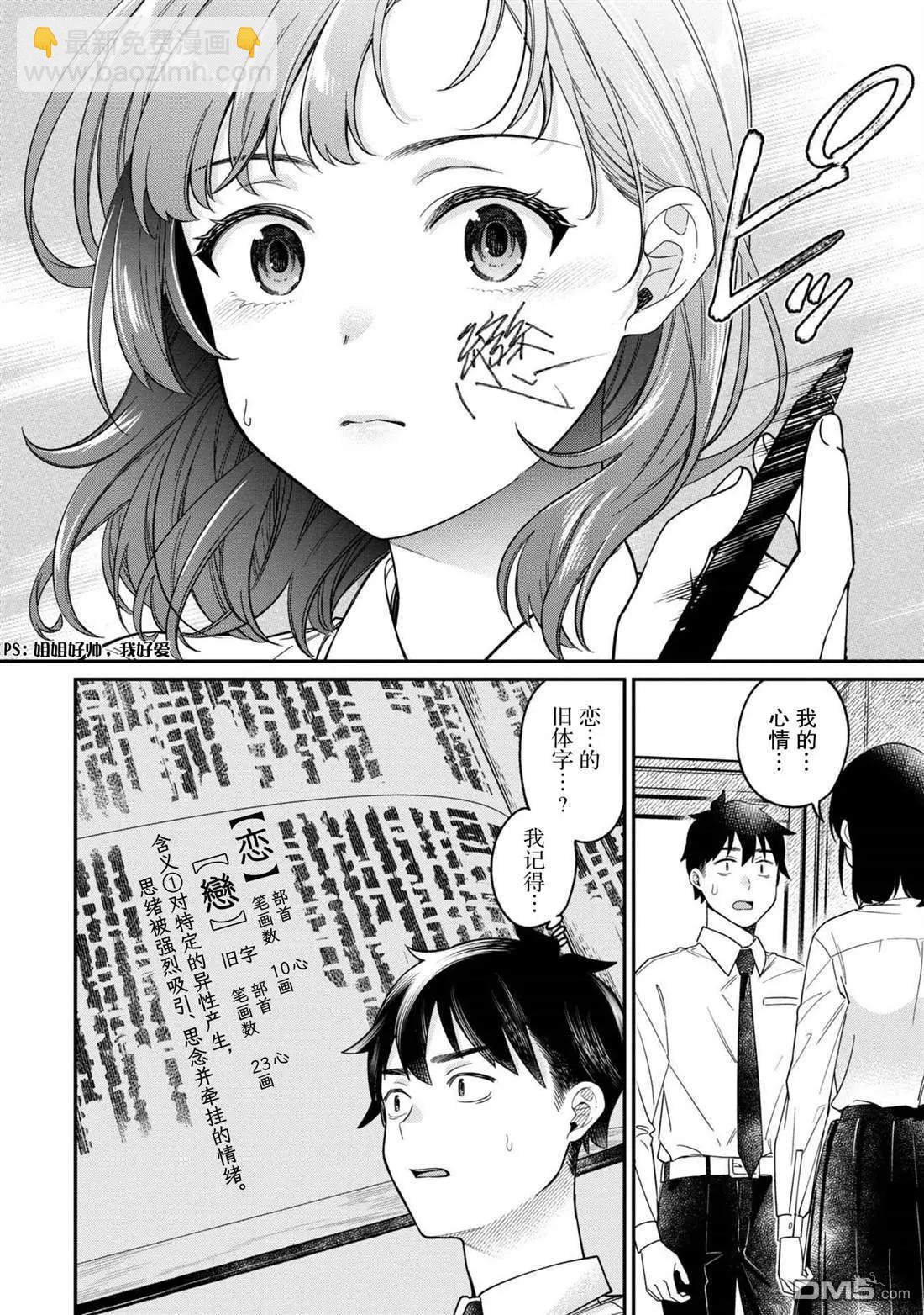 想要讀懂你的心 - 第24話 - 5