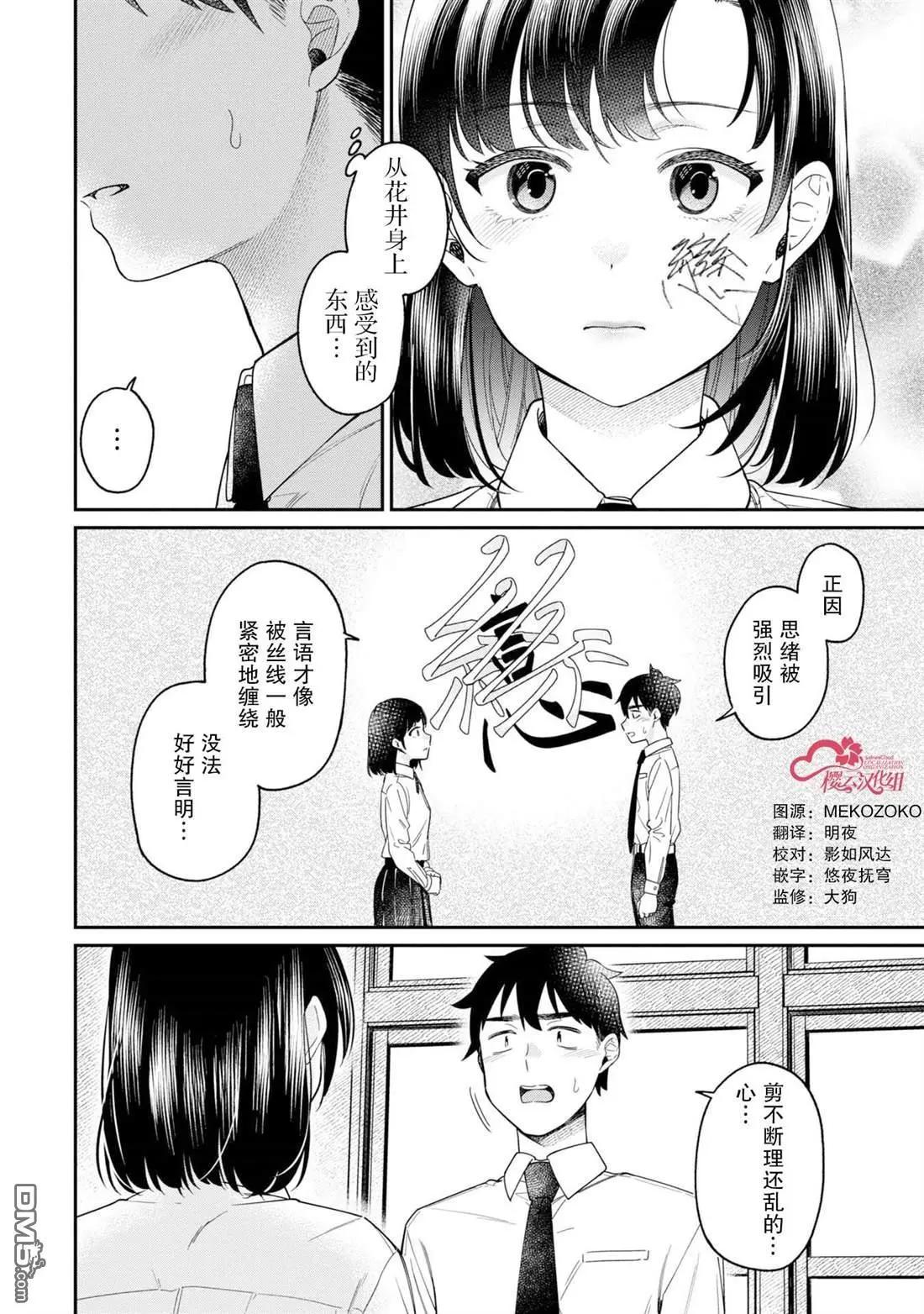 想要讀懂你的心 - 第24話 - 2