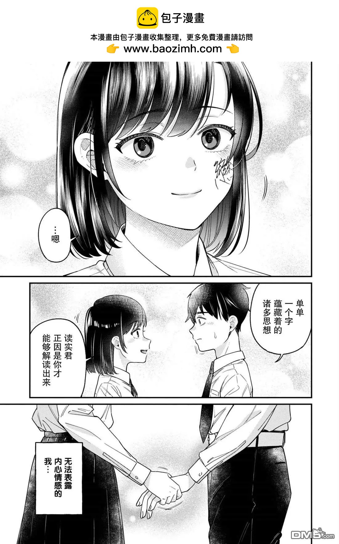 想要讀懂你的心 - 第24話 - 3