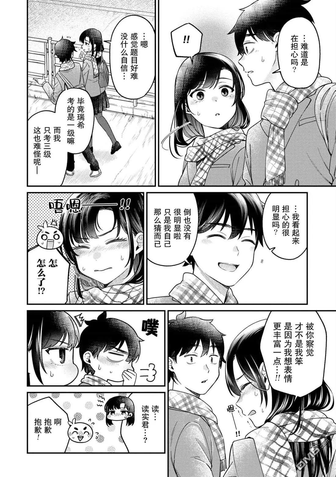 想要讀懂你的心 - 第24話 - 3