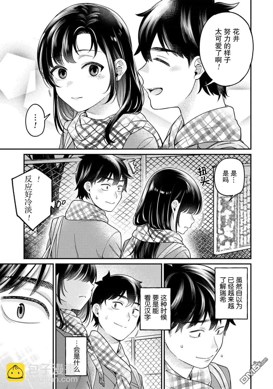 想要讀懂你的心 - 第24話 - 4