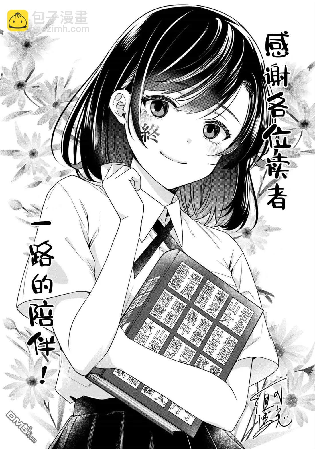 想要讀懂你的心 - 第24話 - 3
