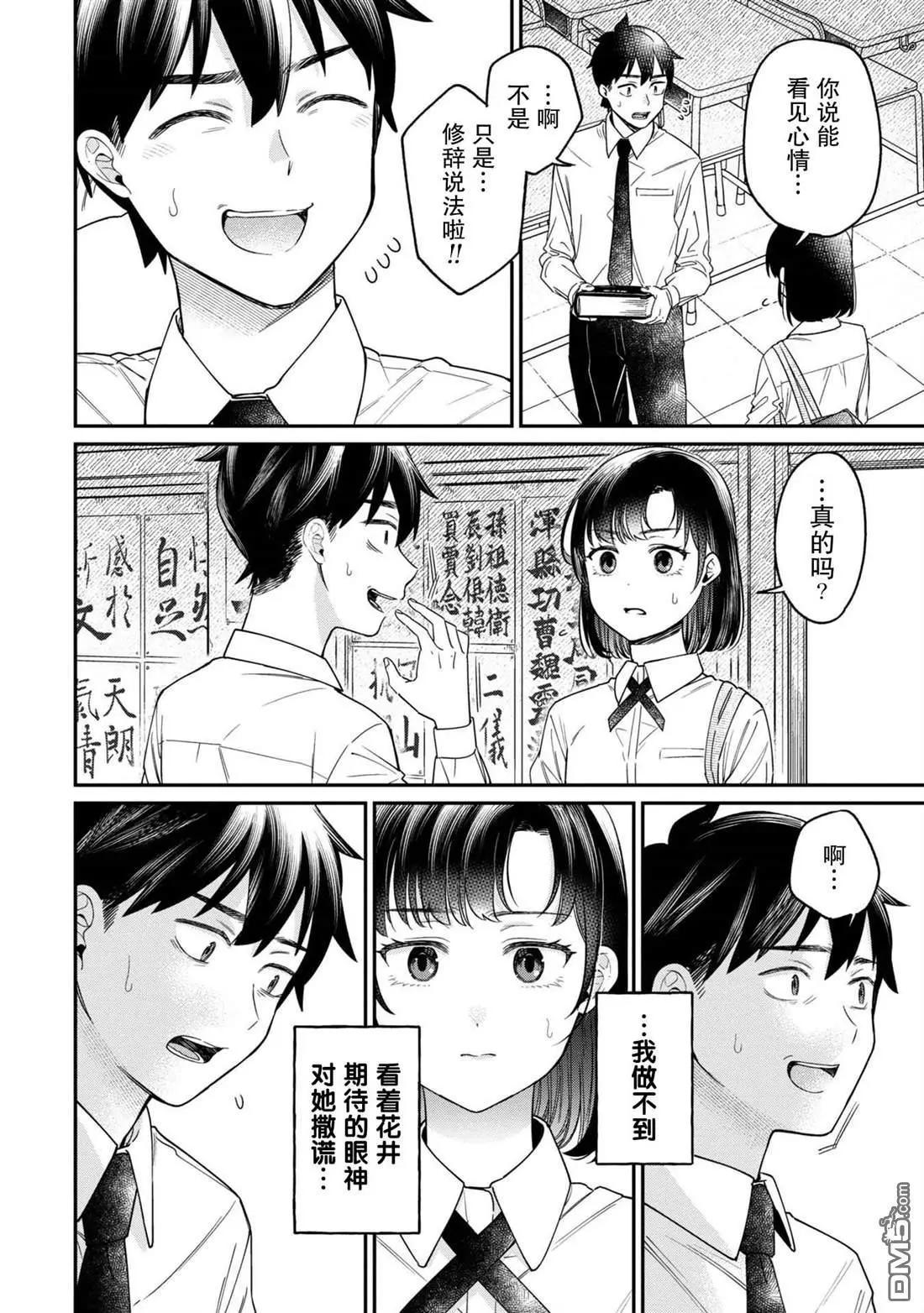 想要讀懂你的心 - 第24話 - 4
