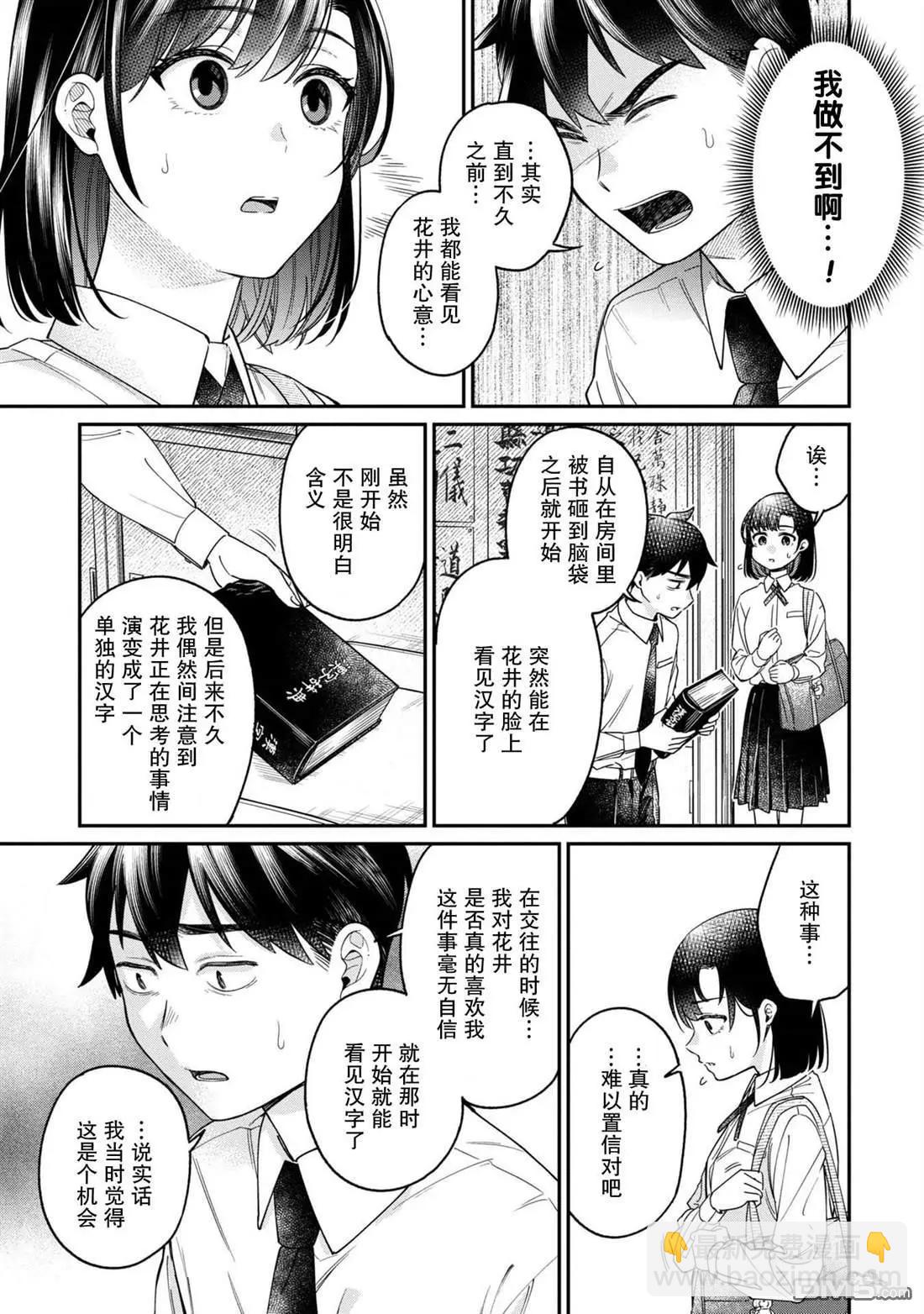 想要讀懂你的心 - 第24話 - 5