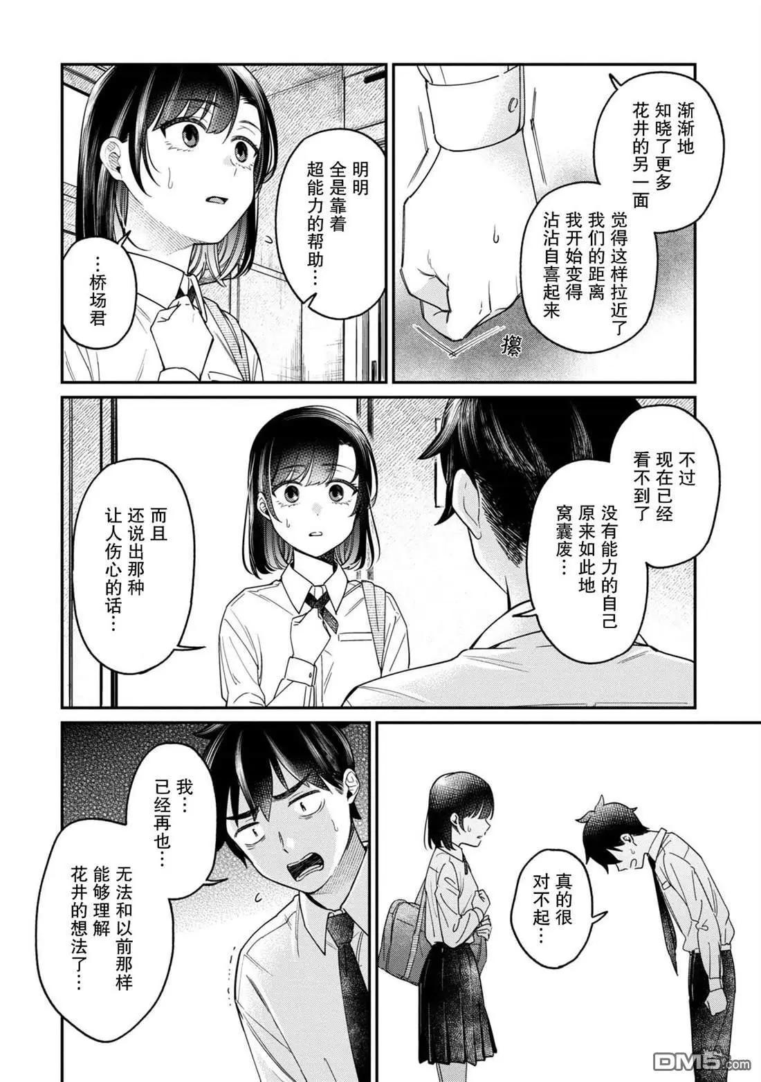 想要讀懂你的心 - 第24話 - 1
