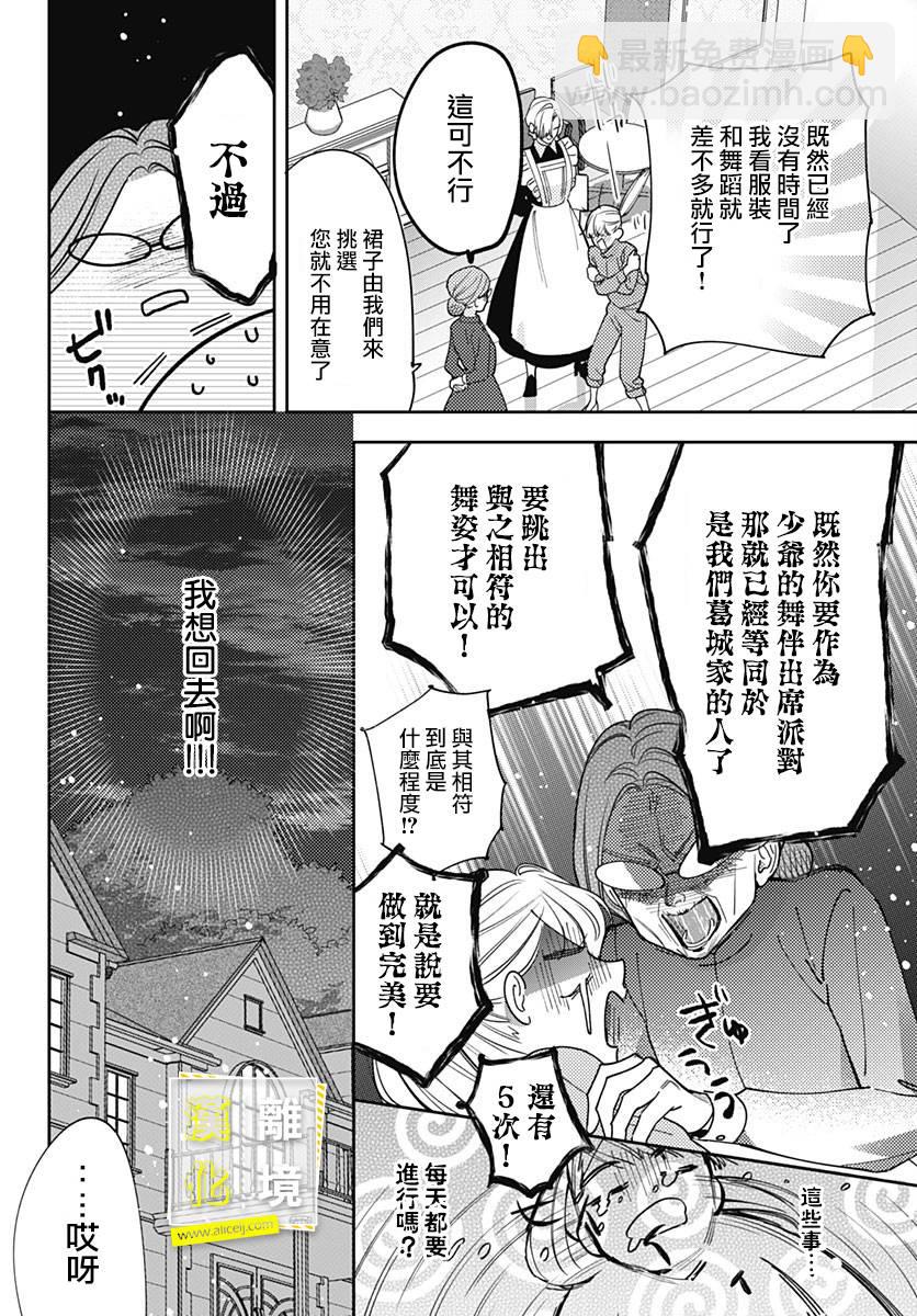 想要更近一步的兩人 - 第34話 - 2