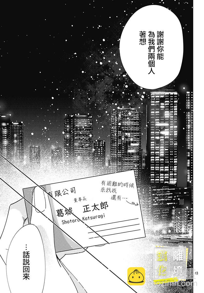 想要更近一步的兩人 - 第36話 - 1