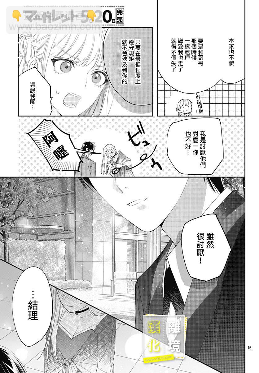 想要更近一步的兩人 - 第36話 - 3