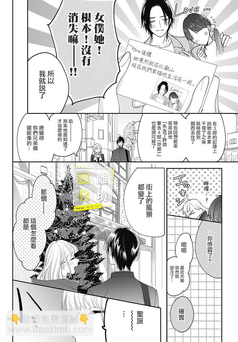 想要更近一步的兩人 - 第36話 - 5